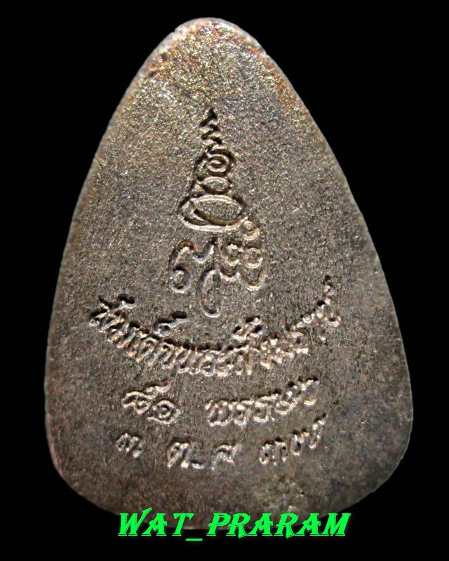 เหรียญหล่อ พระไพรีพินาส ญสส. วัดบวรนิเวศ เนื้อเงิน ปี พ.ศ. 2537 