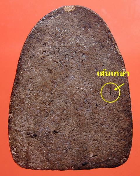 พระปิดตา เก่าๆ ไม่ทราบที่