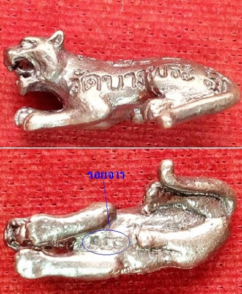 เสือหมอบรุ่น1 ไตรมาส35 เนื้อเงิน +จาร หลวงพ่อเปิ่น วัดบางพระ ปี35 ตอกโค๊ตและจารใต้ท้อง.เคาะเดียวแดง.