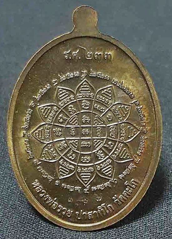 หลวงพ่อรวย วัดตะโก เหรียญร.ศ.๒๓๓ เนื้อนวะหลังยันต์ รุ่นรวยคูณทองสวยงามสร้างน้อยพร้อมกล่องเดิมครับ