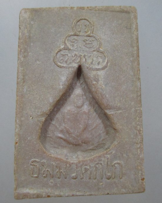 ๒๐ พระผงวัดศิลขันธ์ฯ จ อ่างทอง (ท่านเจ้าคุณนรฯ อธิฐานจิต)