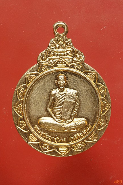 เหรียญหลวงพ่อนวล วัดบ้านปะอาว จ.ศรีสะเกษ