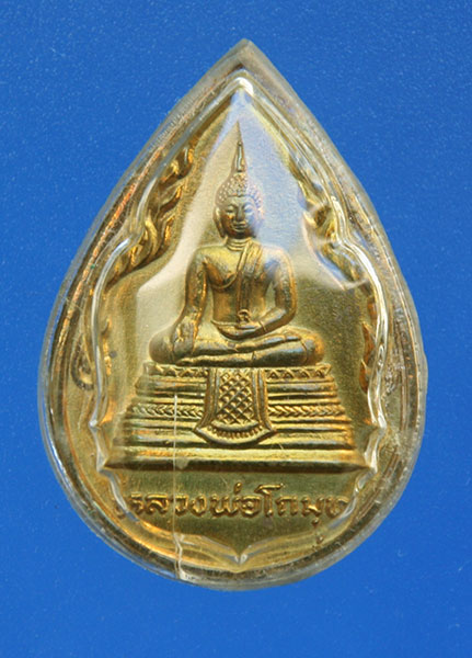 เหรียญหลวงพ่อโกมุท 