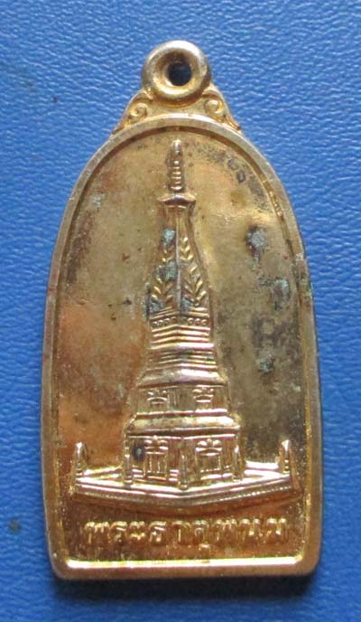 เหรียญพระธาตุพนมกฐินพระราชทาน  ปี2539 เนื้อทองฝาบาตร