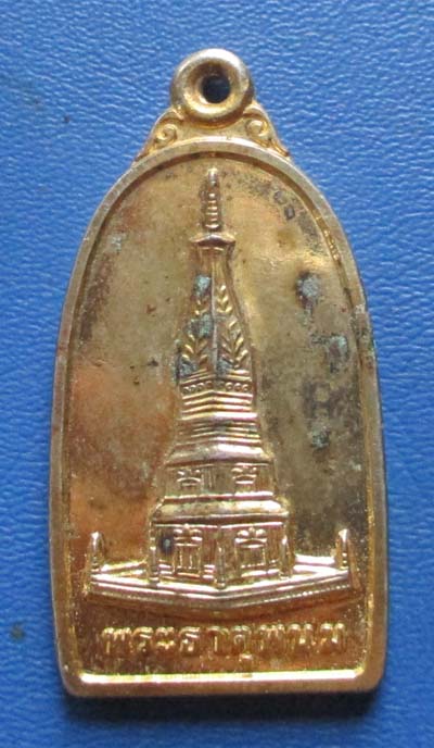 เหรียญพระธาตุพนมกฐินพระราชทาน ปี2539 เนื้อทองฝาบาตร