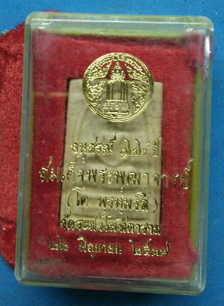 122ปีพิมพ์ใหญ่แตกลายงา นิยม พร้อมกล่องครับ