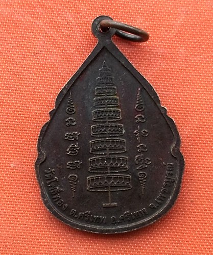 เริ่ม 10 บาท กับ เหรียญหลวงพ่อหินเขียว จ.เพชรบูรณ์   …P592