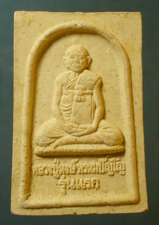 พระผงรูปเหมือน รุ่นแรก หลวงปู่หงษ์ วัดเพชรบุรี