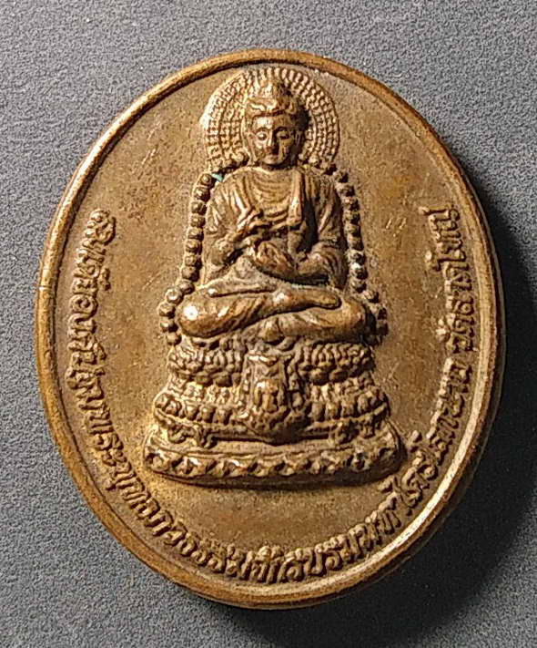 เริ่มที่ 10 บาทเหรียญสมเด็จองค์ปฐมฯ หลัง บรมครูพระเทพโลกอุดร