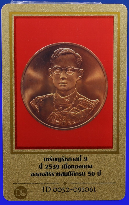บัตรรับประกันพระแท้