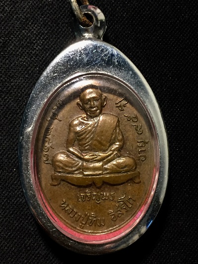 เหรียญเจริญพร ล่าง หลวงปู่ทิม อิสริโก วัดละหารไร่  อายุ ๙๕ ปี  พ.ศ. ๒๕๑๗  ที่ระลึกสร้างศาลาการเปรียญ