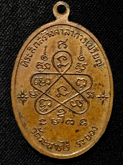 เหรียญเจริญพร ล่าง หลวงปู่ทิม อิสริโก วัดละหารไร่  อายุ ๙๕ ปี  พ.ศ. ๒๕๑๗  ที่ระลึกสร้างศาลาการเปรียญ