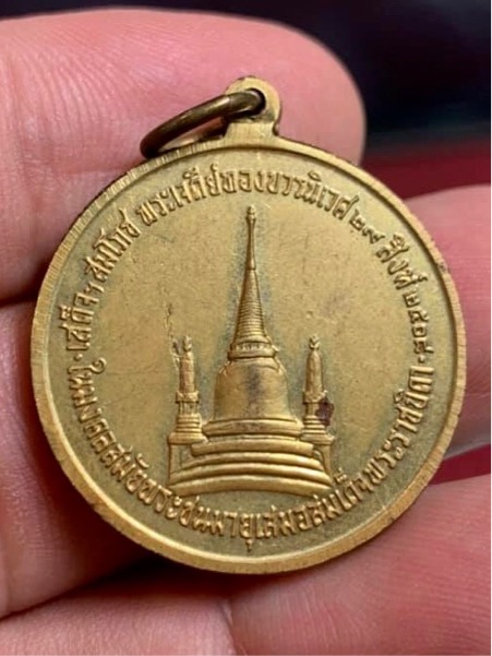 เหรียญในหลวงทรงผนวช วัดบวรนิเวศ ปี 2508 เนื้อฝาบาตร