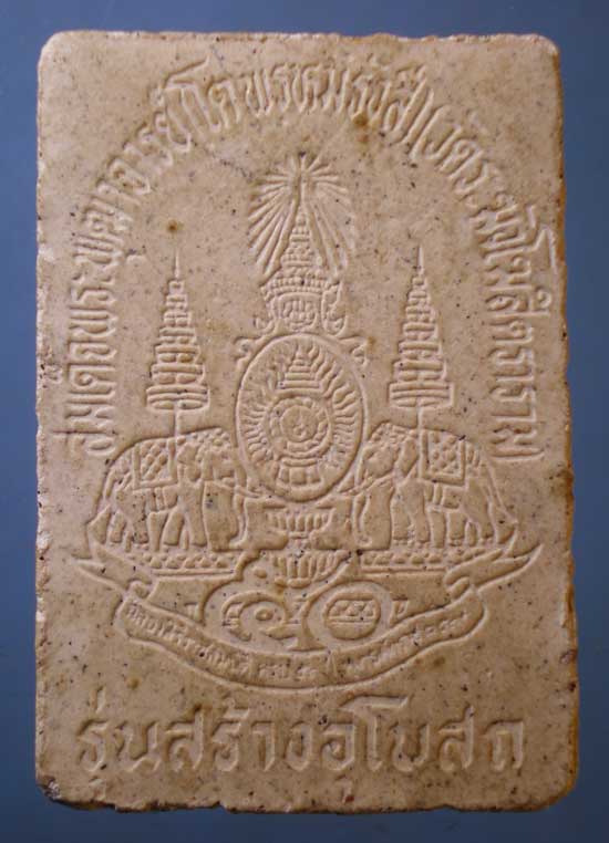 พระผง สมเด็จโต รุ่นสร้างอุโบสถ ปี39 วัดระฆัง