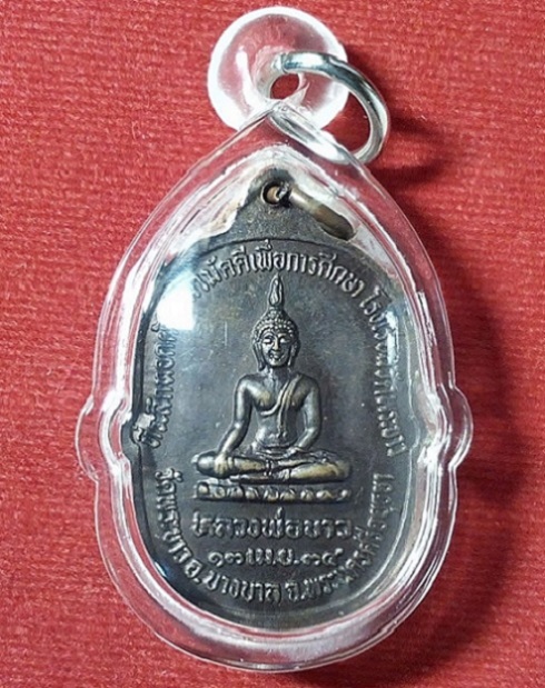 เหรียญที่ระลึกทอดผ้าป่า หลวงปู่ทิม วัดพระขาว อยุธยา ปี34...เคาะเดียวแดง...