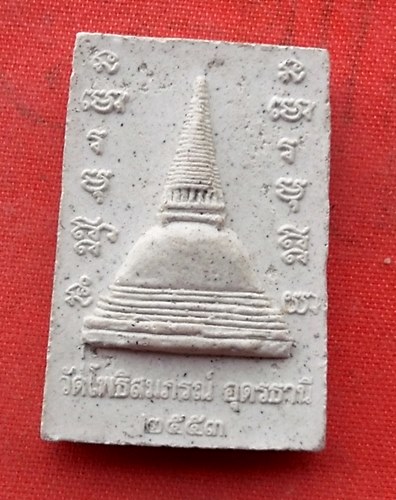 1เริ่ม 10 บาท กับ พระผงหลวงปู่มั่น .…M400