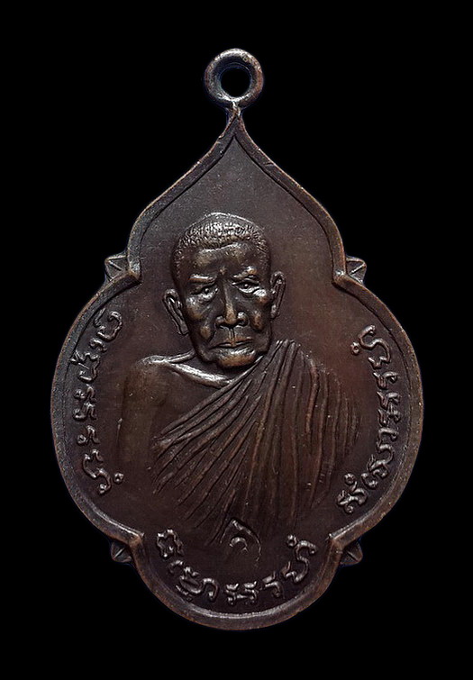 เหรียญหลวงปู่แหวน วัดดอยแม่ปั๋ง จ.เชียงใหม่ ที่ระลึกสร้างอุโบสถวัดพลับพลา นนทบุรี ปี20 