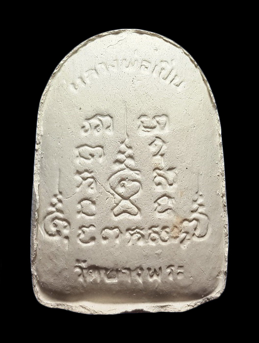 พระผงปรกโพธิ์สะดุ้งกลับ หลวงพ่อเปิ่น วัดบางพระ จ.นครปฐม ปี35 