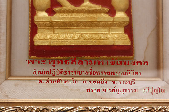 พระกำแพงศอกพระพุทธลีลามหาชัยมงคล สำนักปฏิบัติธรรมบางซื่อพรหมธรรมนิมิตร ปิดทองเดิม