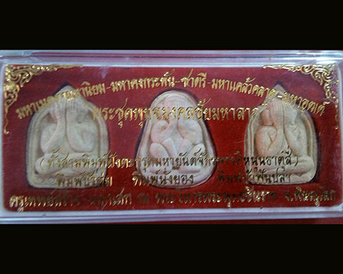 ชุดกรรมการพระปิดตาผงมหาจักรพรรดิ์พิมพ์บัวตุ่ม,นั่งยอง,บัวฟันปลาหลังตะกรุดจักรพรรดิ์ ปี 42 