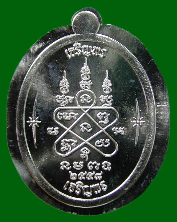 เหรียญเจริญพร บน-ล่าง หลวงปู่ทิม เนื้อ.เงิน ไม่ตัดปีก.แยกจากชุด กก. ใหญ่......แดงเคาะแรก   