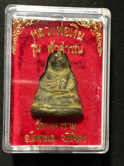 พระหล่อหลวงพ่อเงิน  วัดคงคาราม   รุ่น ฟ้าคำรณ