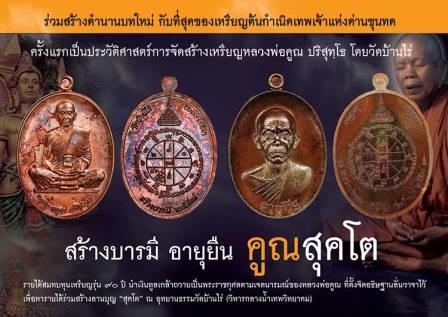 	หลวงพ่อคูณ สุคโต เหรียญอายุยืน ปี2557 เนื้อทองสัตตะ โค๊ตทองคำ หมายเลข6912 สร้าง9999องค์+กล่อง