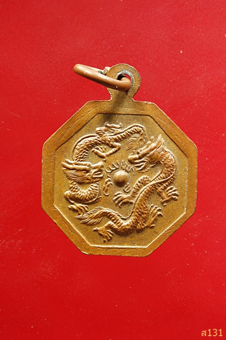 เหรียญแปดเหลี่ยมเล็ก หลวงพ่อทอง วัดเขาตะเครา หลังมังกรคู่ จ.เพชรบุรี 