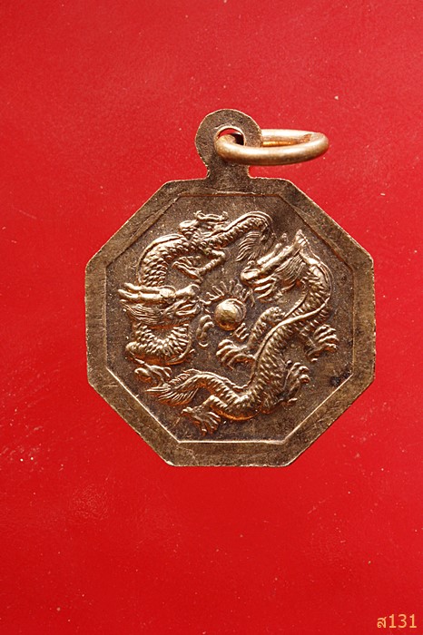 เหรียญแปดเหลี่ยมเล็ก หลวงพ่อทอง วัดเขาตะเครา หลังมังกรคู่ จ.เพชรบุรี 