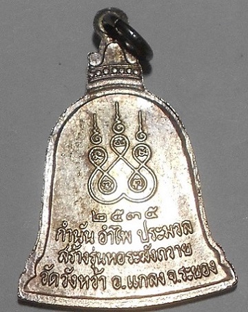 เหรียญหลวงปู่คร่ำ เนื้อเงินปี 35