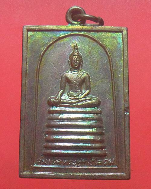 เหรียญสมเด็จพระพุทธโคดม หลวงพ่อขอม วัดไผ่โรงวัว สุพรรณบุรี เหรียญที่1
