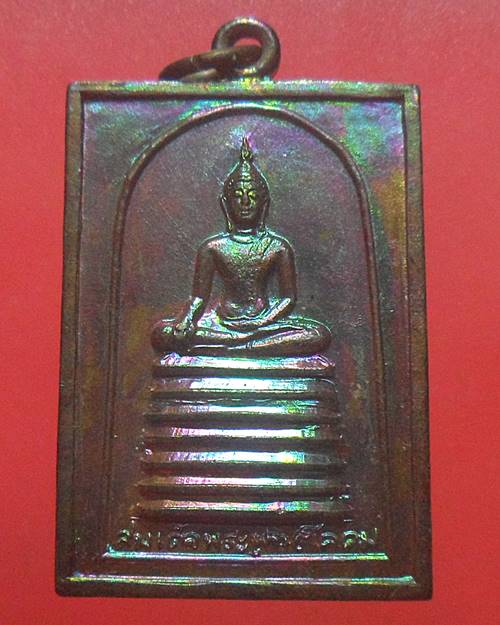 เหรียญสมเด็จพระพุทธโคดม หลวงพ่อขอม วัดไผ่โรงวัว สุพรรณบุรี เหรียญที่2