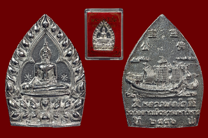 เหรียญเจ้าสัวหลวงพ่อโต ซำปอกง เนื้อเงิน หลวงปู่บัว ถามโก พศ.2556 หมายเลข No.70