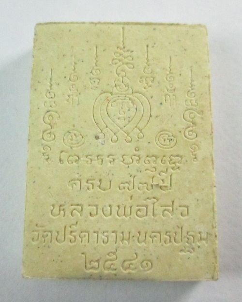 หลวงพ่อไสว วัดปรีดาราม ปี41 ครบรอบอายุ77ปี ตะกรุดทองคำ