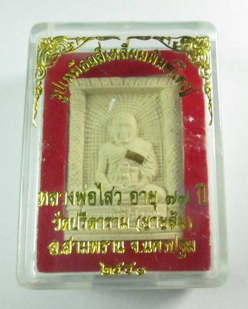 หลวงพ่อไสว วัดปรีดาราม ปี41 ครบรอบอายุ77ปี ตะกรุดทองคำ