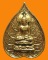 *** กรุงเทพฯ *** เหรียญพระไพรีพินาศ สมเด็จพระสังฆราช วัดบวรนิเวศวิหาร