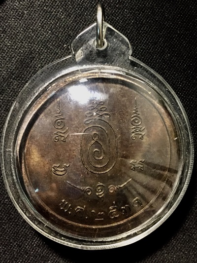 เหรียญใหญ่หลวงปู่หลิว  วัดไ่ร่แตงทอง   ครบรอบอายุ ๘๑   พ.ศ. ๒๕๓๑