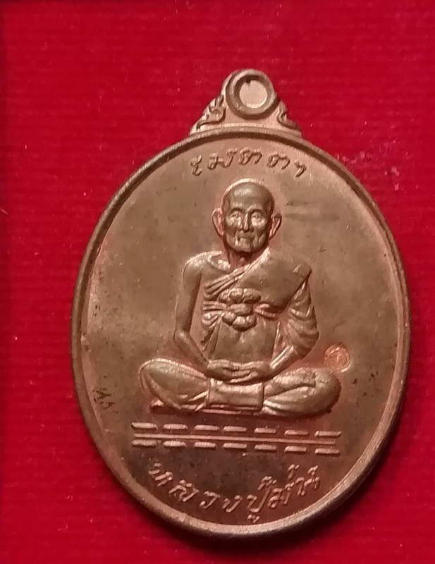 เหรียญเมตตา หลวงปู่ม่น วัดเนินตามาก ปี37
