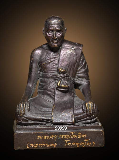พ่อท่านคง วัดธรรมโฆษณ์ สงขลา ปี 59 .. 3 ..