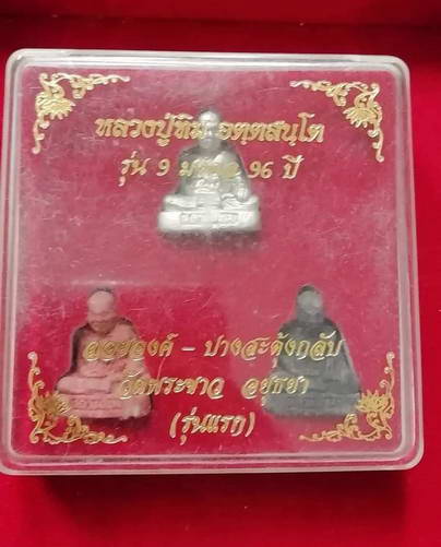 ลอยองค์รุ่นแรก ปางสะดุ้งกลับ หลวงปู่ทิม วัดพระขาว รุ่น9มงคล 96ปี