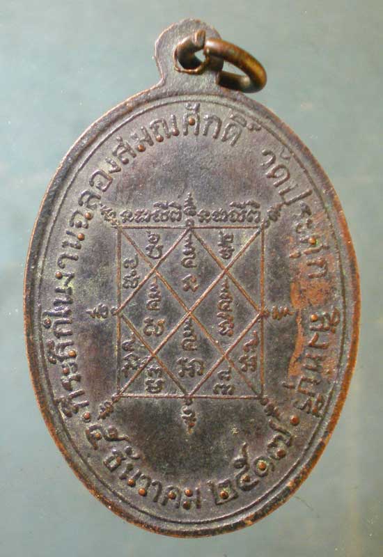 เหรียญปี17 พระครูสุกิจวิชาญ วัดประศุก สิงห์บุรี