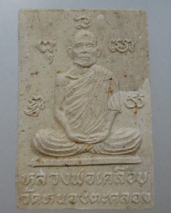 ๒๐ พระสมเด็จหลวงพ่อเคลือบ วัดหนองตะคลอง
