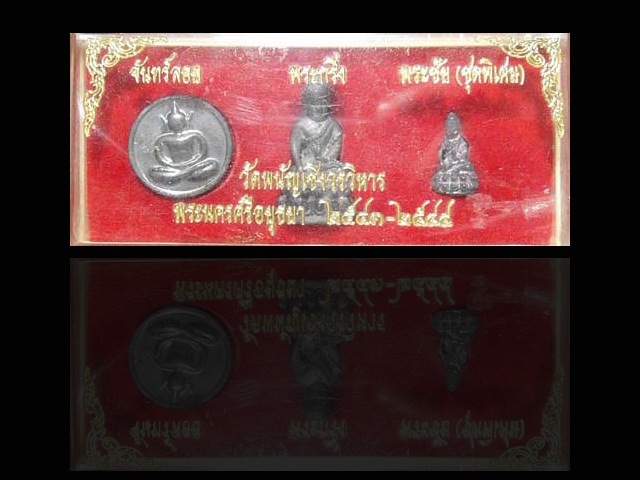 "ซำปอกง" จันทร์ลอย พระกริ่ง พระชัยวัฒน์ วัดพนัญเชิงฯ อยุธยา ปี 2543 กล่องเดิม