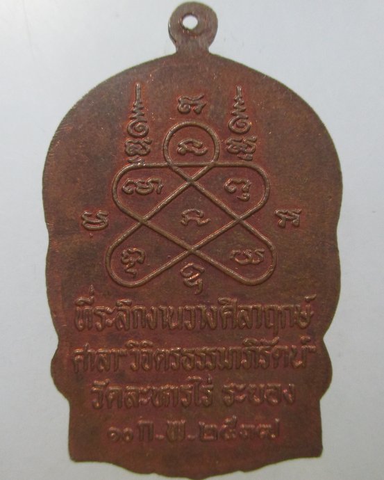 ๒๐ เหรียญหลวงปู่ทิม รุ่นมงคลศิลาฤกษ์ ปี 2537