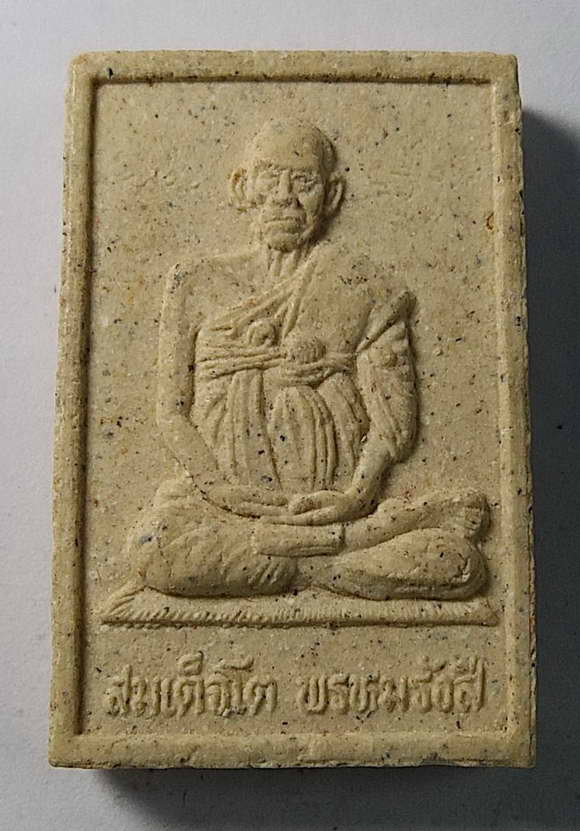 20 บาทแดงครับพระสมเด็จเนื้อผงหลังรูปเหมือนสมเด็จพุฒาจารย์โตพรหมรังสีวัดระฆังโฆสิตารามกรุงเทพฯ