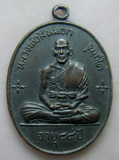 **วัดใจ**เหรียญเจริญลาภ หลวงพ่อสีหมอก วัดเขาวังตะโก อ.เมือง จ.ชลบุรี ปี ๒๕๒๐**สวยๆ เชิญชมครับ