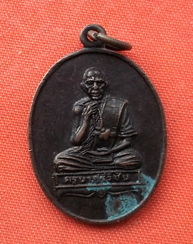 เริ่ม 10 บาท กับ เหรียญครูบาเจ้าศรีวิชัย  …P634
