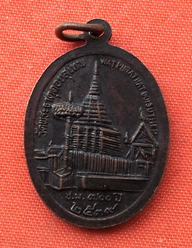 เริ่ม 10 บาท กับ เหรียญครูบาเจ้าศรีวิชัย  …P634