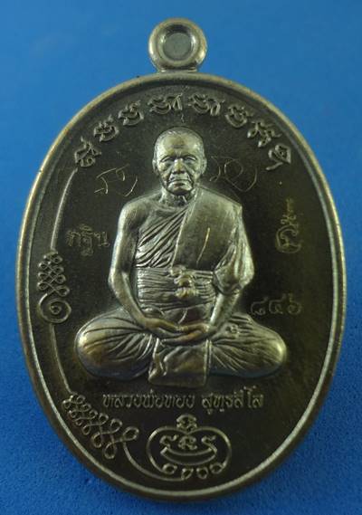 เหรียญหลวงพ่อทอง รุ่นมนต์พระกาฬ เนื้อชนวนพระประธาน กล่องเดิมพร้อมรอยจารหลวงพ่อ หมายเลข 846