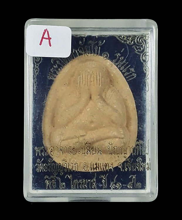 พระปิดตาจัมโบ้ รุ่นแรก พระอาจารย์เปลี่ยน ปัญญาปทีโป วัดอรัญวิเวก จ.เชียงใหม่ ปี2541 - 42 